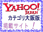 YAHOO!カテゴリ大阪版掲載サイト！